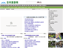 Tablet Screenshot of japan.bytravel.cn